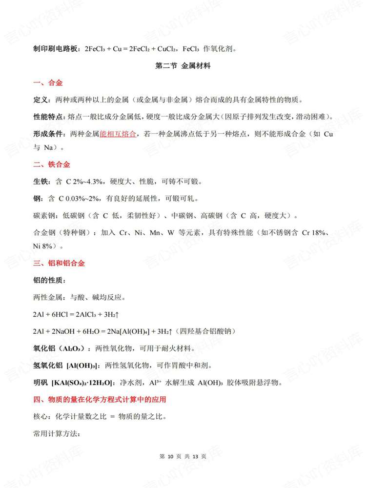 高中化学-必修一必修1教材基础知识提纲插图高中化学7 高中化学-必修一必修1教材基础知识提纲插图高中化学7