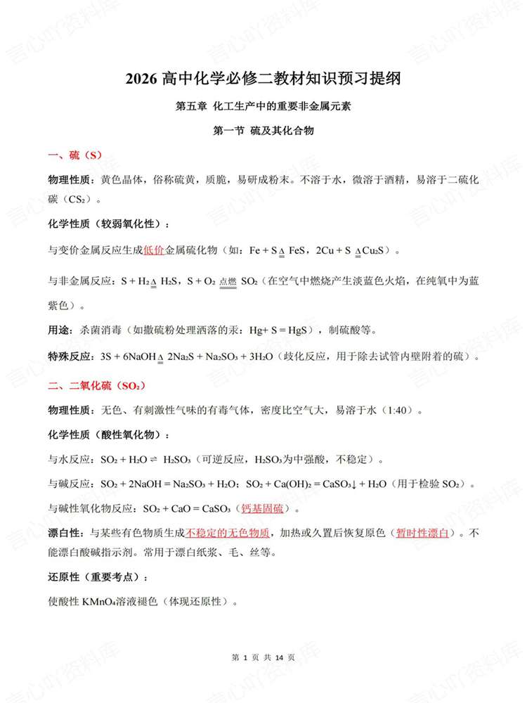高中化学-必修二必修2教材基础知识提纲插图高中化学1 高中化学-必修二必修2教材基础知识提纲插图高中化学1