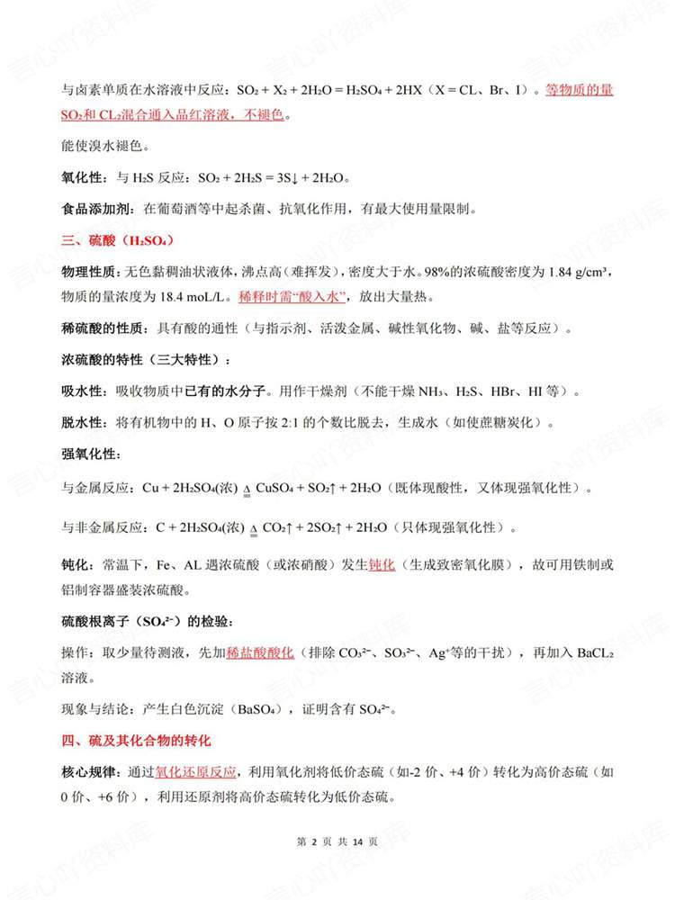 高中化学-必修二必修2教材基础知识提纲插图高中化学2 高中化学-必修二必修2教材基础知识提纲插图高中化学2