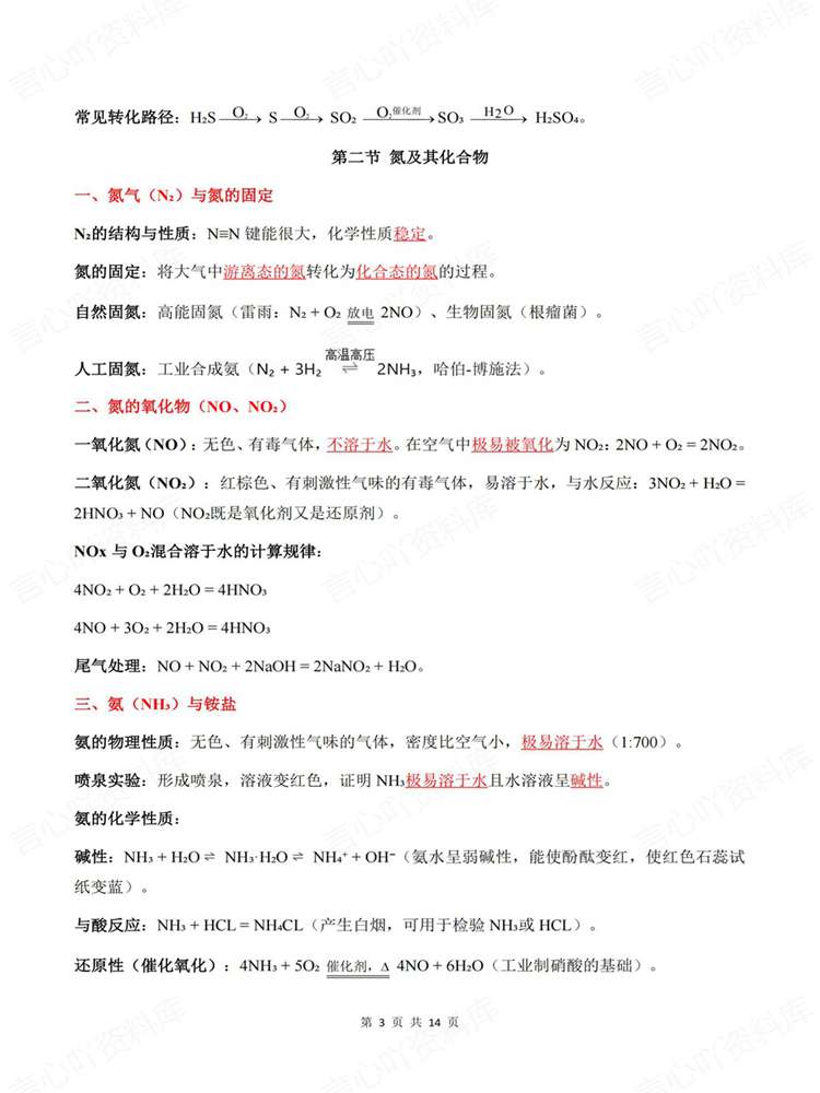 高中化学-必修二必修2教材基础知识提纲插图高中化学3 高中化学-必修二必修2教材基础知识提纲插图高中化学3