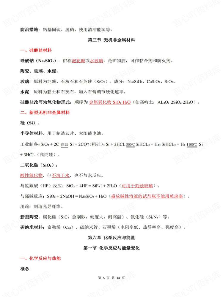 高中化学-必修二必修2教材基础知识提纲插图高中化学4 高中化学-必修二必修2教材基础知识提纲插图高中化学4