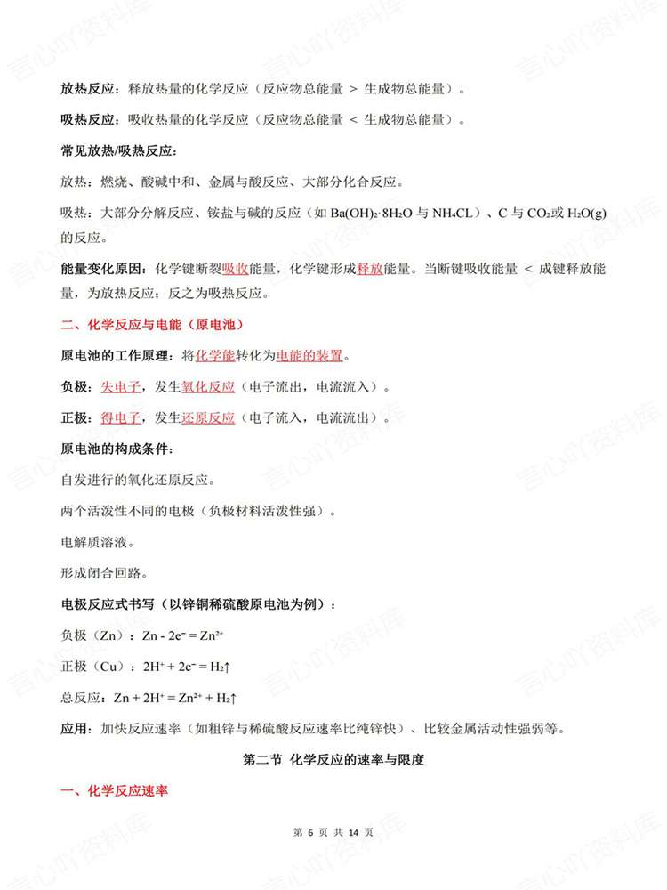 高中化学-必修二必修2教材基础知识提纲插图高中化学5 高中化学-必修二必修2教材基础知识提纲插图高中化学5