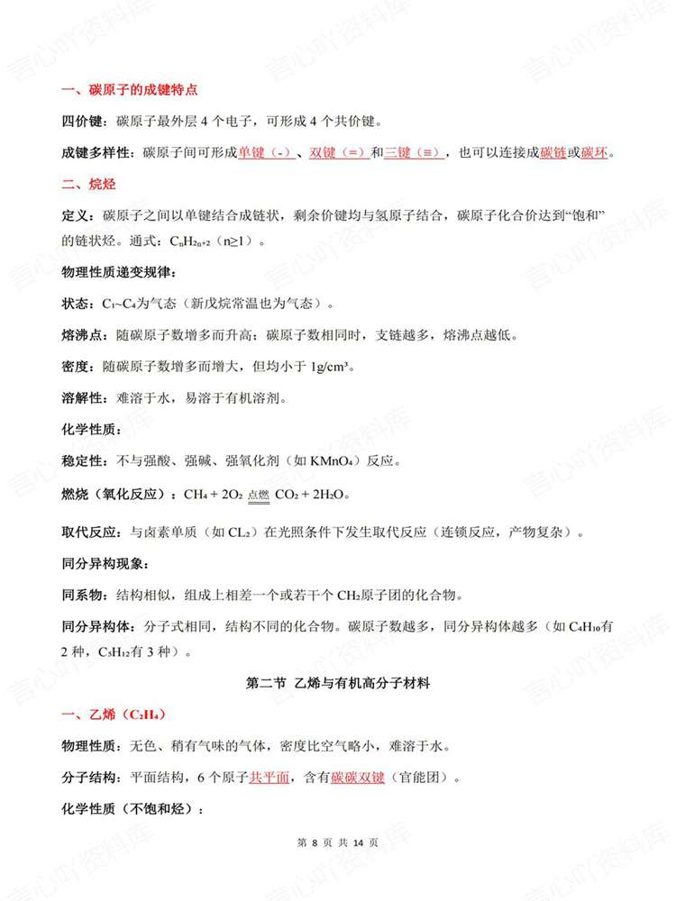 高中化学-必修二必修2教材基础知识提纲插图高中化学6 高中化学-必修二必修2教材基础知识提纲插图高中化学6