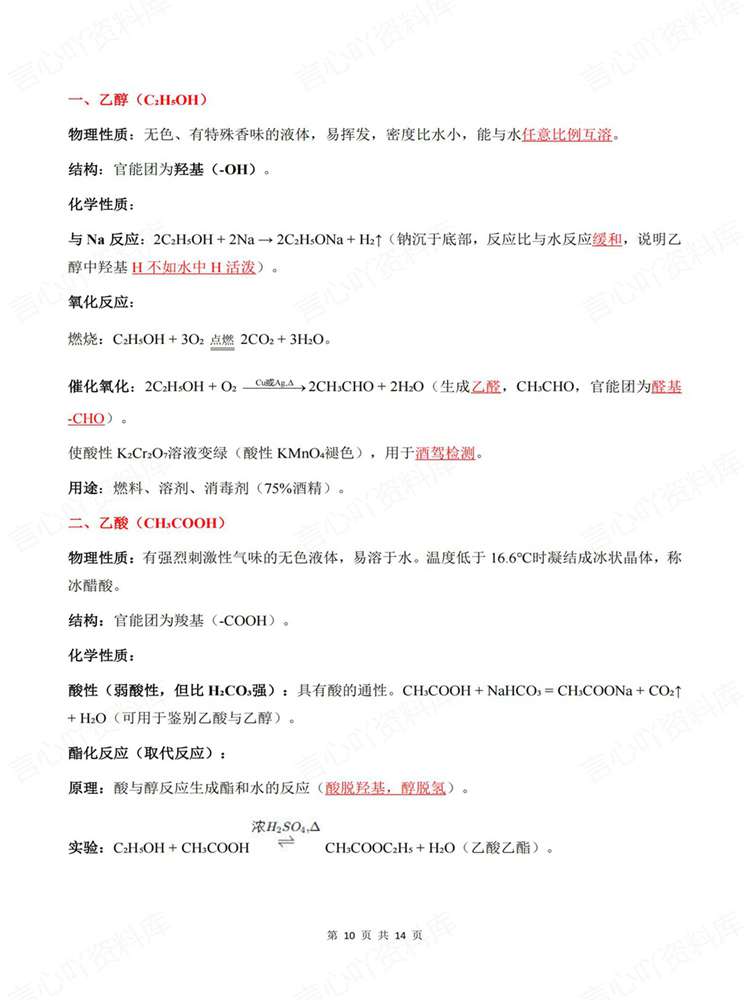 高中化学-必修二必修2教材基础知识提纲插图高中化学7 高中化学-必修二必修2教材基础知识提纲插图高中化学7
