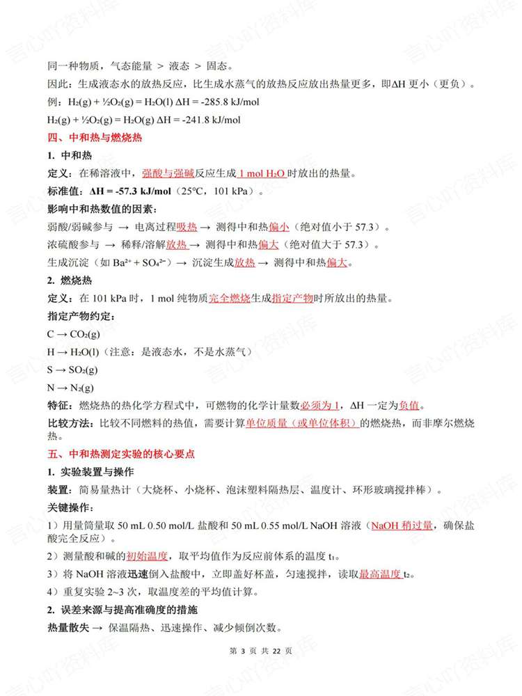 高中化学-选必一选必1教材基础知识提纲插图高中化学3