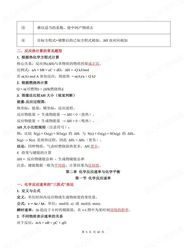 高中化学-选必一选必1教材基础知识提纲插图高中化学4