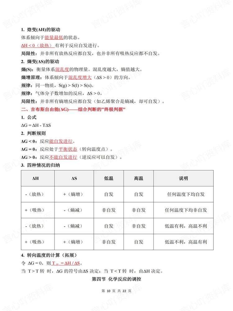 高中化学-选必一选必1教材基础知识提纲插图高中化学7