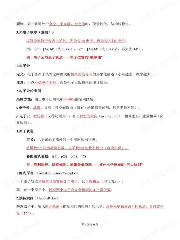 高中化学-选必二选必2教材基础知识提纲插图高中化学3