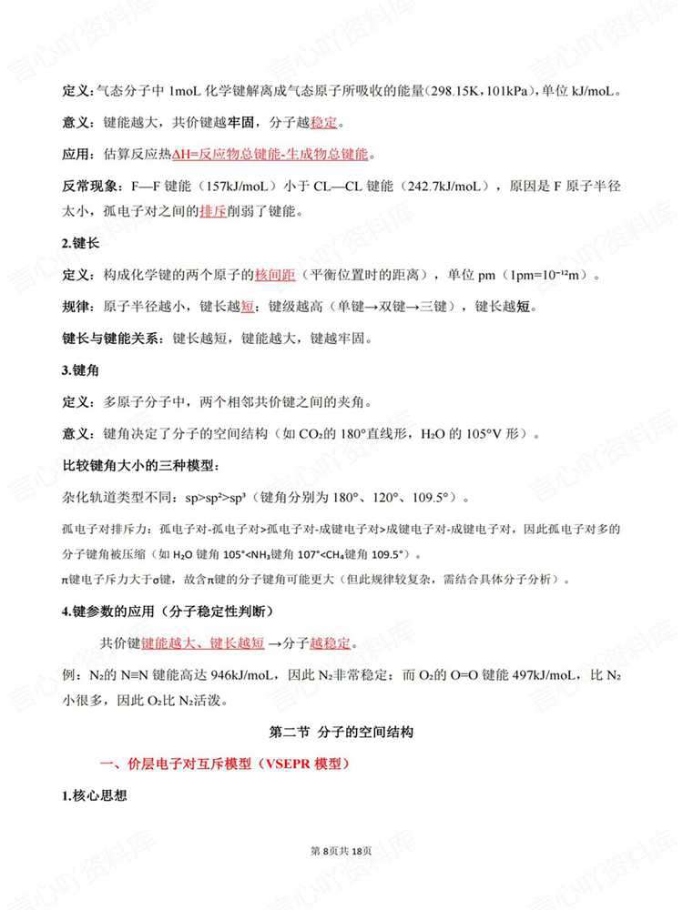 高中化学-选必二选必2教材基础知识提纲插图高中化学6