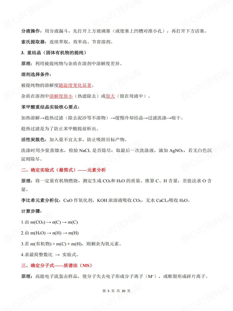 高中化学-选必三教材知识章节内容归纳预习提纲插图高中化学4