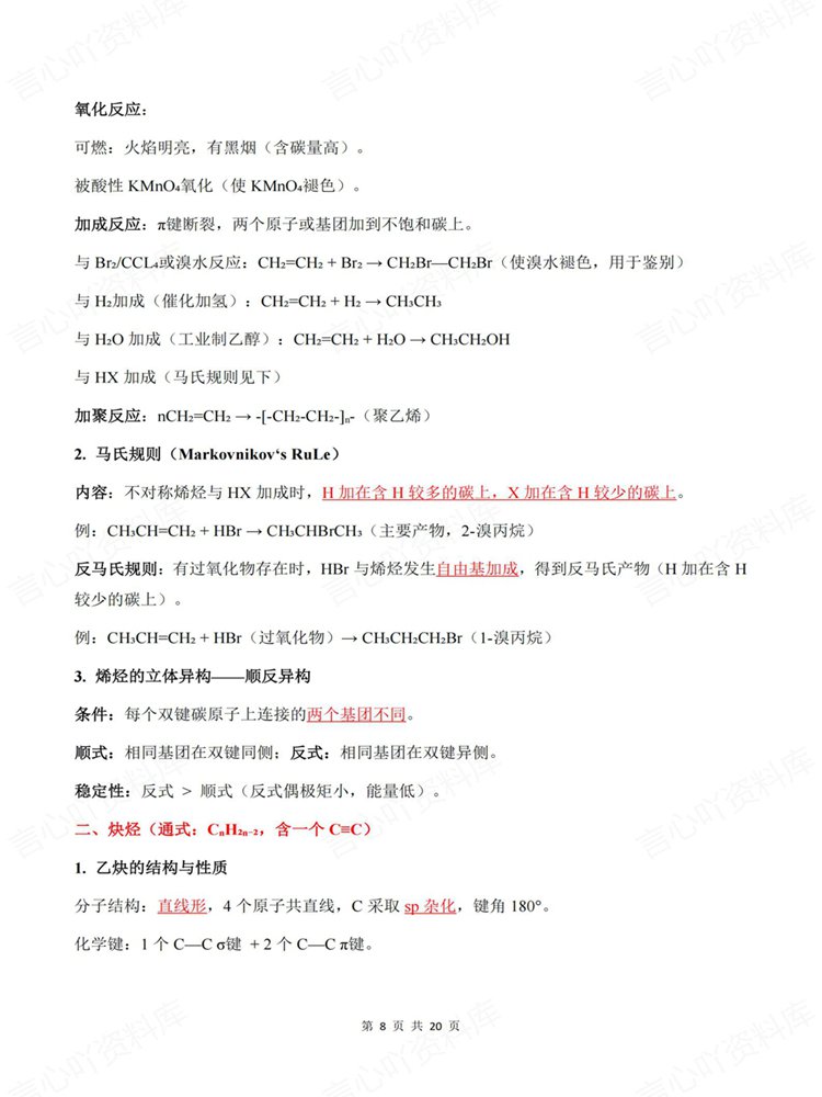 高中化学-选必三教材知识章节内容归纳预习提纲插图高中化学6
