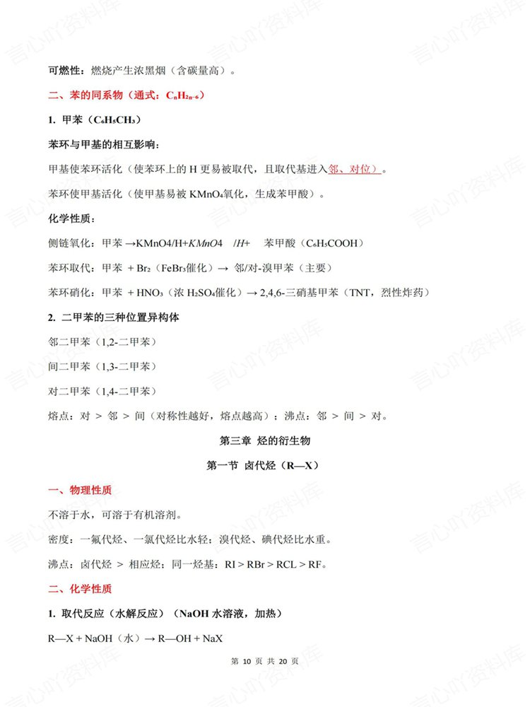 高中化学-选必三教材知识章节内容归纳预习提纲插图高中化学7