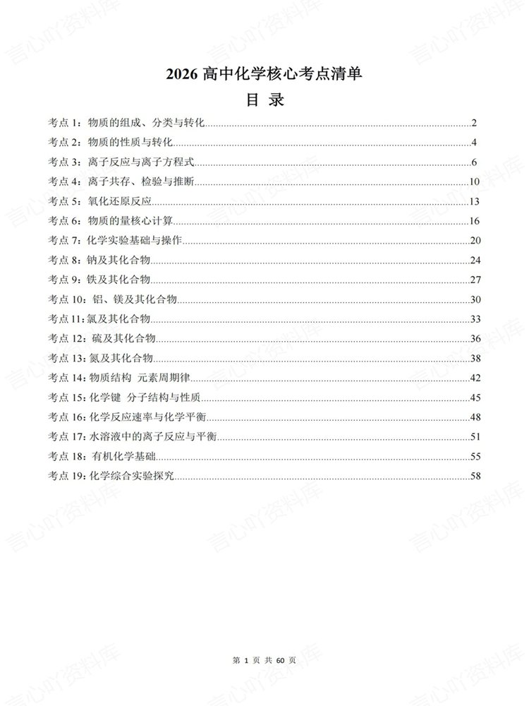 高中化学-必修选必19个核心高频考点归纳清单插图高中化学1
