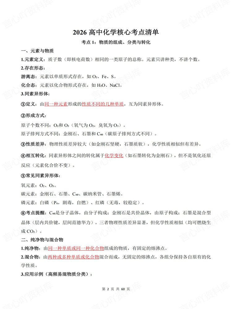 高中化学-必修选必19个核心高频考点归纳清单插图高中化学2