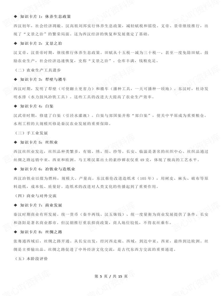 高中历史-高考复习各朝代农业手工商业梳理插图高中历史4 高中历史-高考复习各朝代农业手工商业梳理插图高中历史4