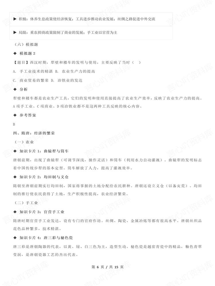 高中历史-高考复习各朝代农业手工商业梳理插图高中历史5 高中历史-高考复习各朝代农业手工商业梳理插图高中历史5
