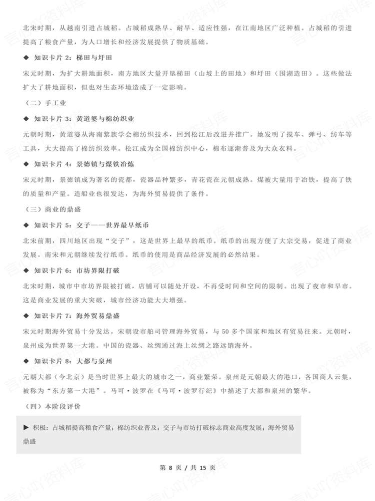 高中历史-高考复习各朝代农业手工商业梳理插图高中历史6 高中历史-高考复习各朝代农业手工商业梳理插图高中历史6
