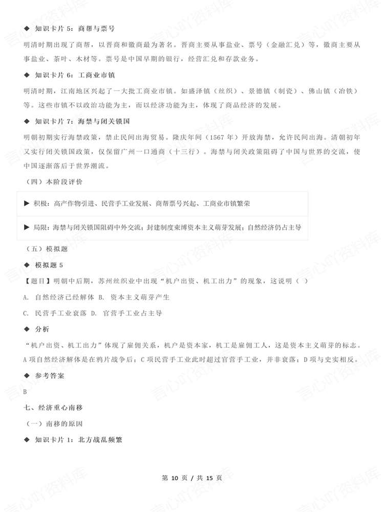 高中历史-高考复习各朝代农业手工商业梳理插图高中历史7 高中历史-高考复习各朝代农业手工商业梳理插图高中历史7