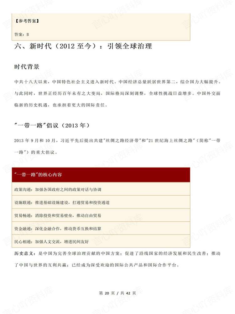 高中历史-专项复习新中国外交时间知识梳理插图高中历史7 高中历史-专项复习新中国外交时间知识梳理插图高中历史7
