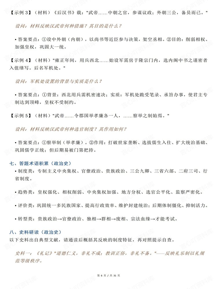 高中历史-高考复习政治经济与思想文化归纳古代史梳理插图高中历史5