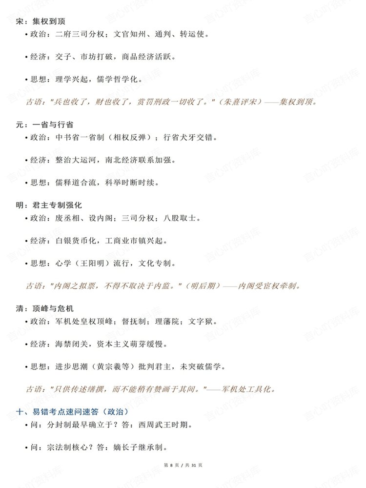 高中历史-高考复习政治经济与思想文化归纳古代史梳理插图高中历史6