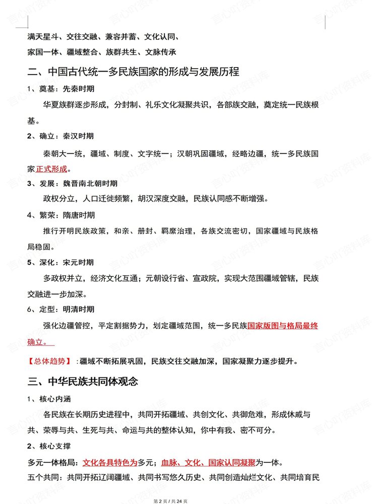 高中历史-高考中国史古代近代现代史知识梳理考点归纳插图高中历史2