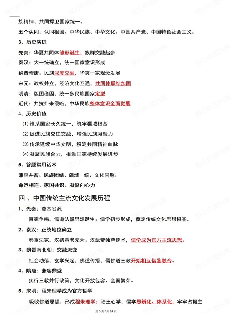 高中历史-高考中国史古代近代现代史知识梳理考点归纳插图高中历史3