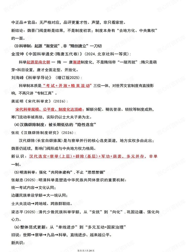 高中历史-高考中国史古代近代现代史知识梳理考点归纳插图高中历史4