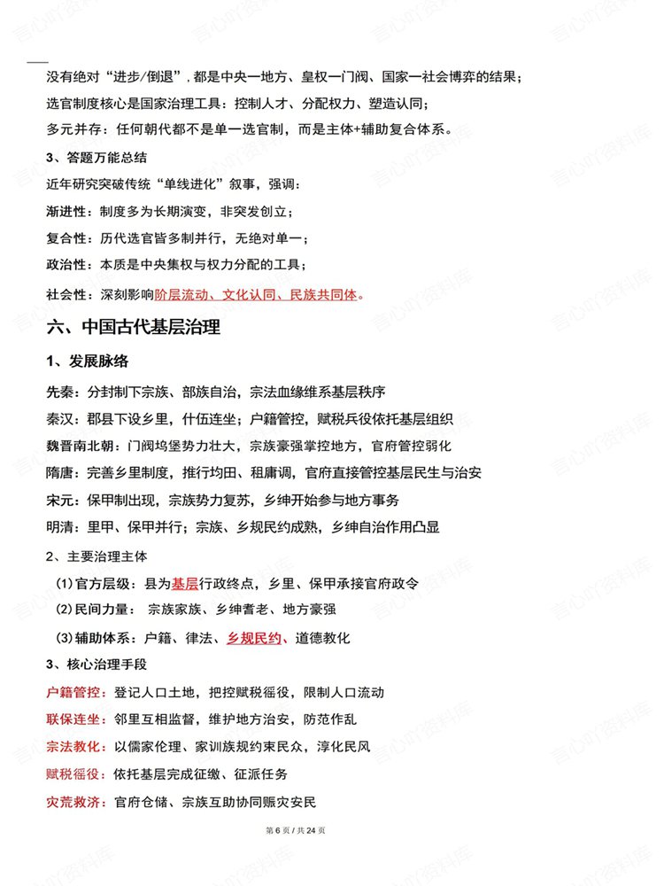 高中历史-高考中国史古代近代现代史知识梳理考点归纳插图高中历史5