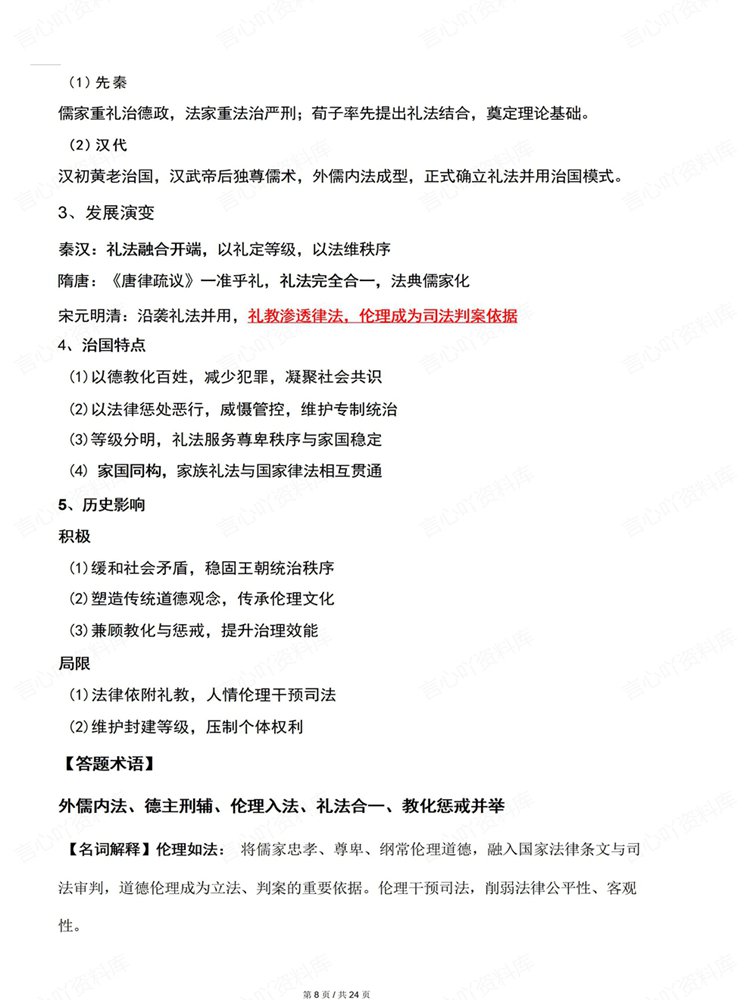 高中历史-高考中国史古代近代现代史知识梳理考点归纳插图高中历史6