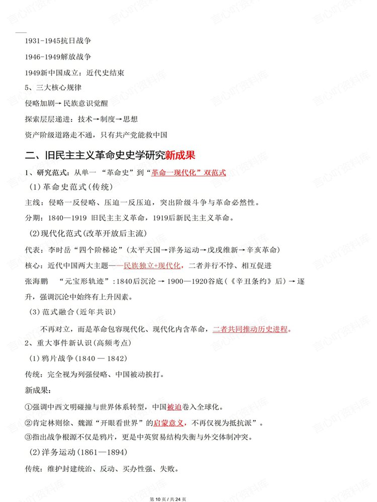 高中历史-高考中国史古代近代现代史知识梳理考点归纳插图高中历史7