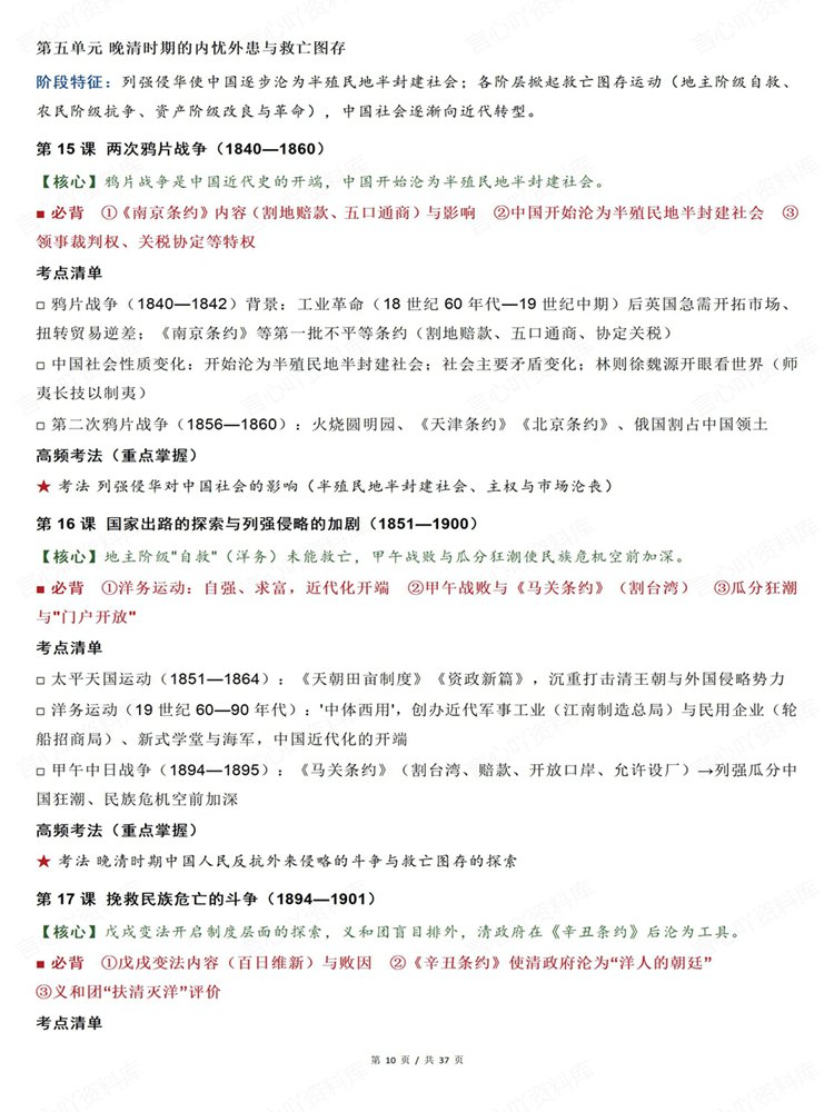 高中历史-必修选必一轮复习框架清单梳理知识融合插图高中历史7 高中历史-必修选必一轮复习框架清单梳理知识融合插图高中历史7