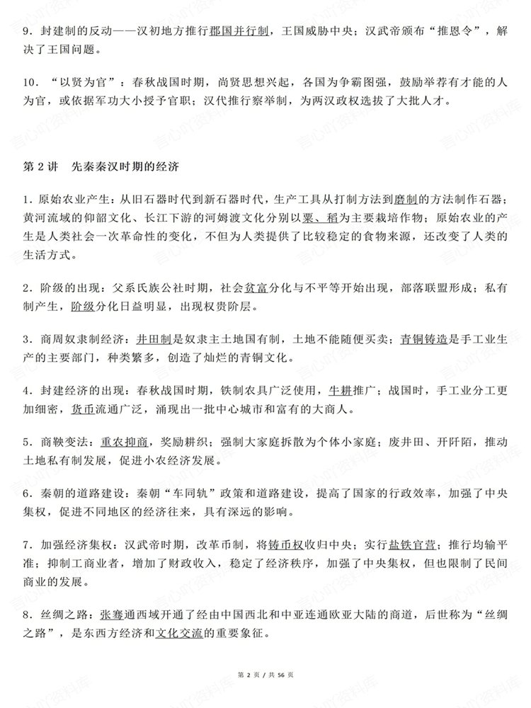 高中历史-必修选必常考高频考点整理汇总融合复习插图高中历史2