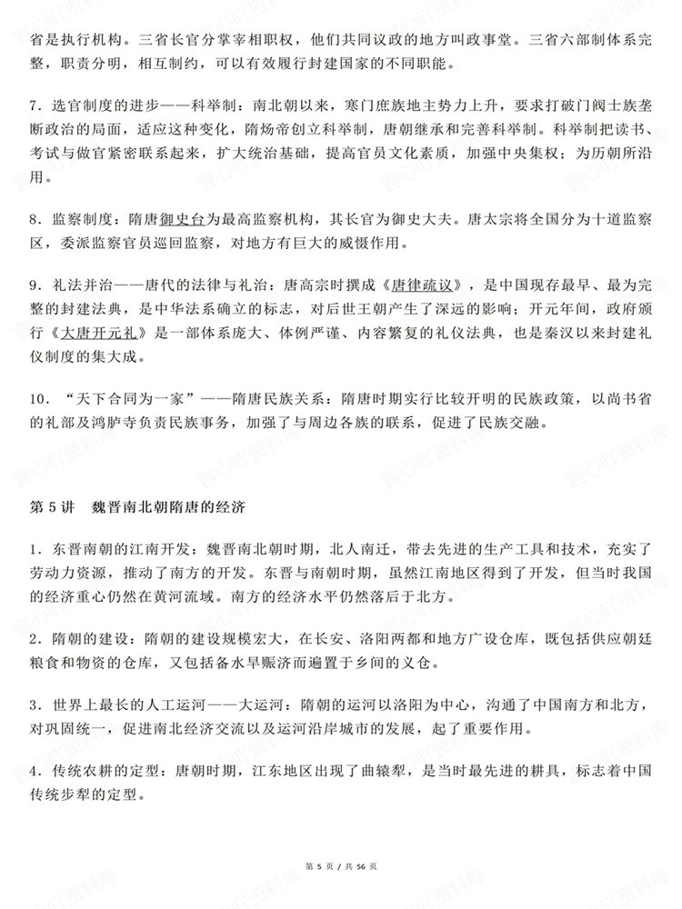 高中历史-必修选必常考高频考点整理汇总融合复习插图高中历史4