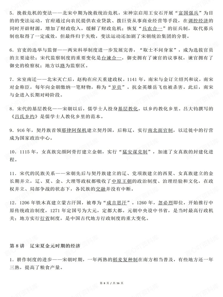 高中历史-必修选必常考高频考点整理汇总融合复习插图高中历史6