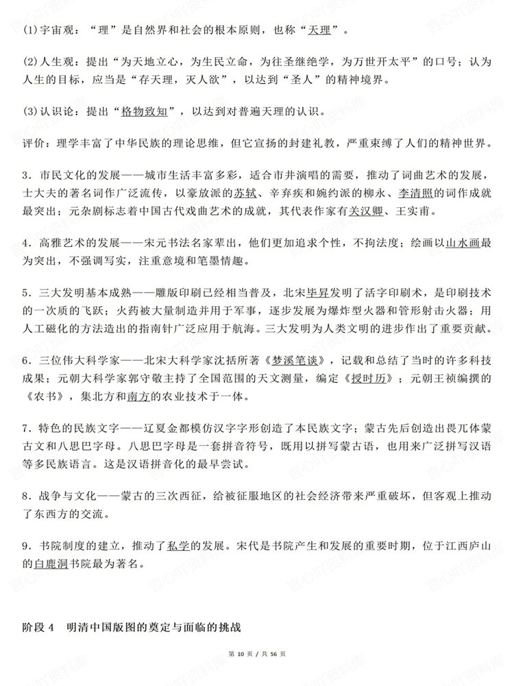 高中历史-必修选必常考高频考点整理汇总融合复习插图高中历史7