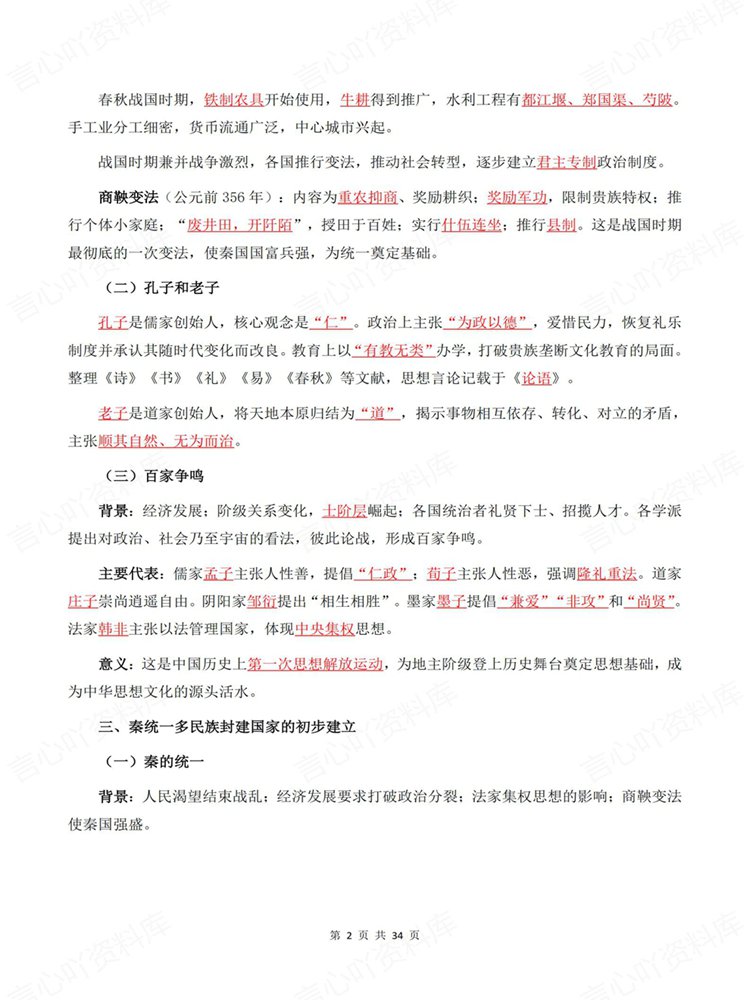 高中历史-学考会考合格考高频知识归纳考点梳理插图高中历史2