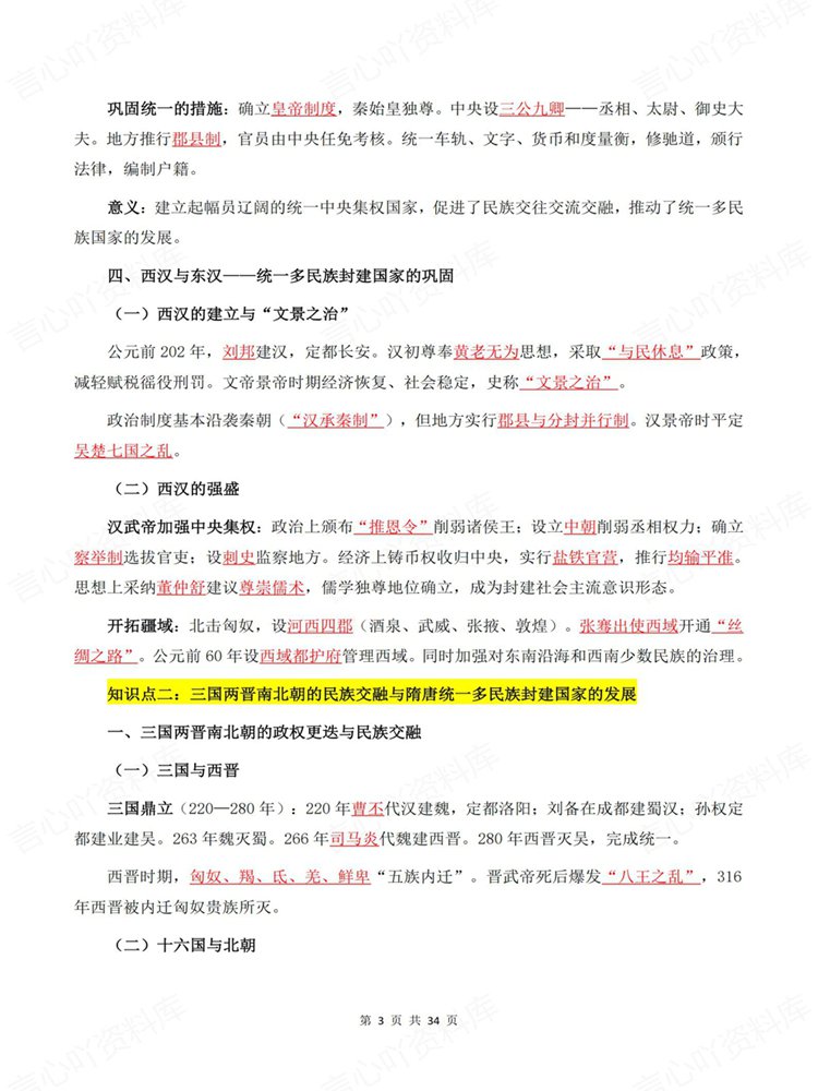 高中历史-学考会考合格考高频知识归纳考点梳理插图高中历史3
