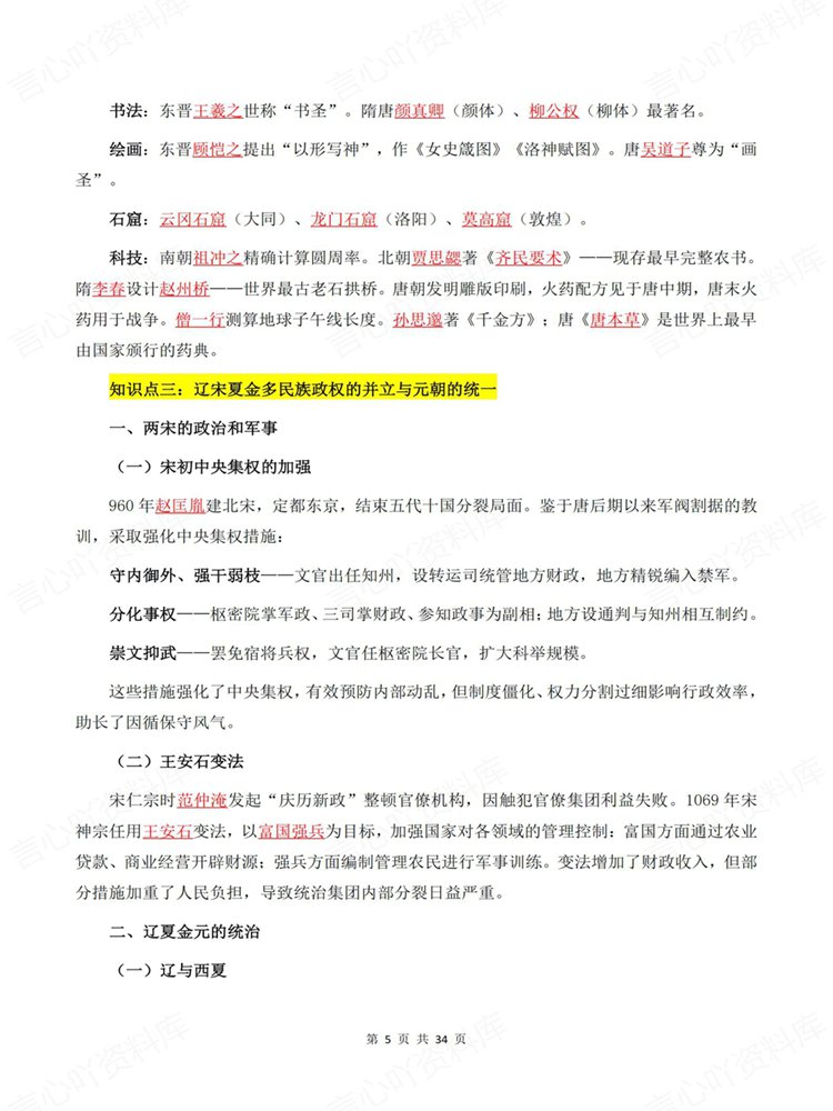 高中历史-学考会考合格考高频知识归纳考点梳理插图高中历史4