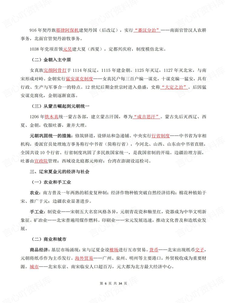 高中历史-学考会考合格考高频知识归纳考点梳理插图高中历史5