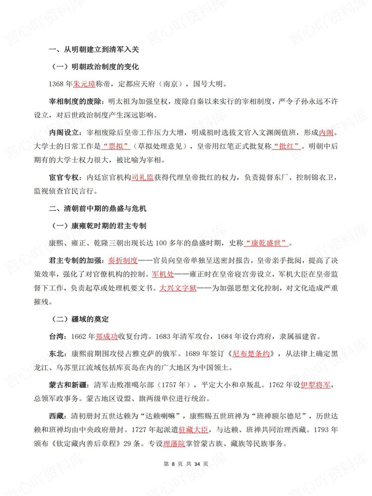 高中历史-学考会考合格考高频知识归纳考点梳理插图高中历史6