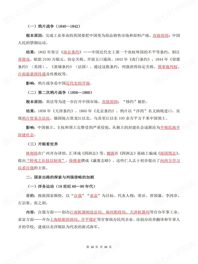 高中历史-学考会考合格考高频知识归纳考点梳理插图高中历史7
