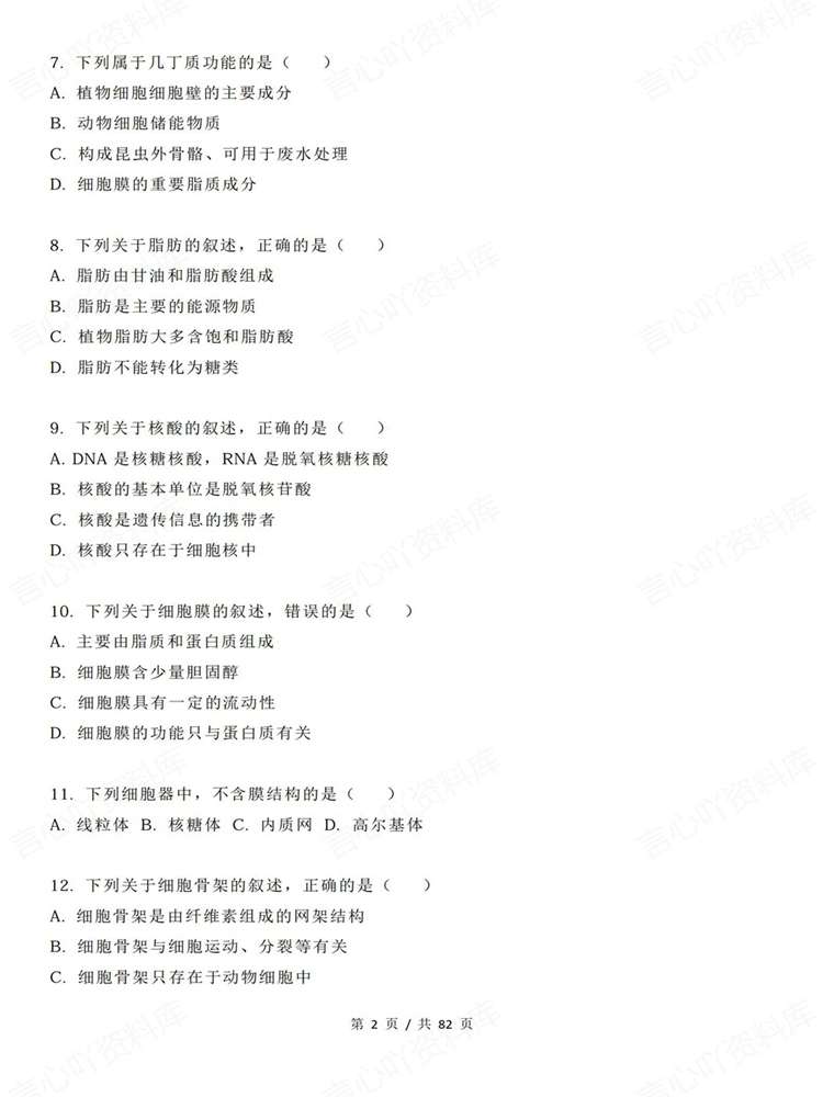 高中生物-必修选必200题全五册高考检测复习插图高中生物2 高中生物-必修选必200题全五册高考检测复习插图高中生物2