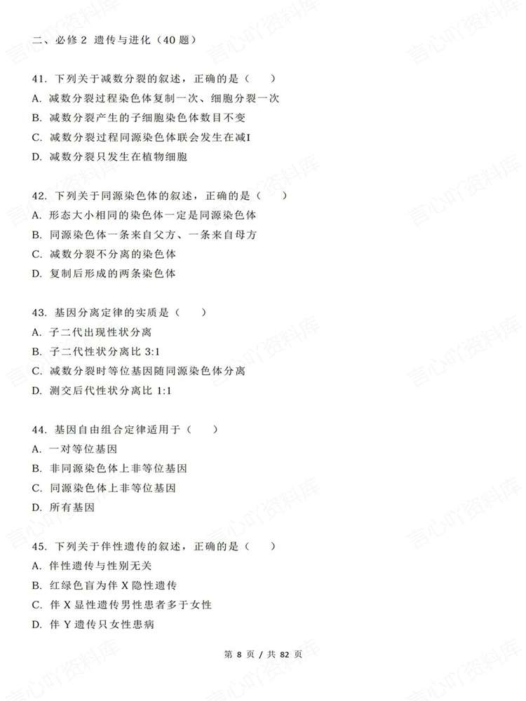 高中生物-必修选必200题全五册高考检测复习插图高中生物3 高中生物-必修选必200题全五册高考检测复习插图高中生物3