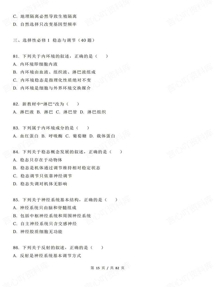 高中生物-必修选必200题全五册高考检测复习插图高中生物4 高中生物-必修选必200题全五册高考检测复习插图高中生物4