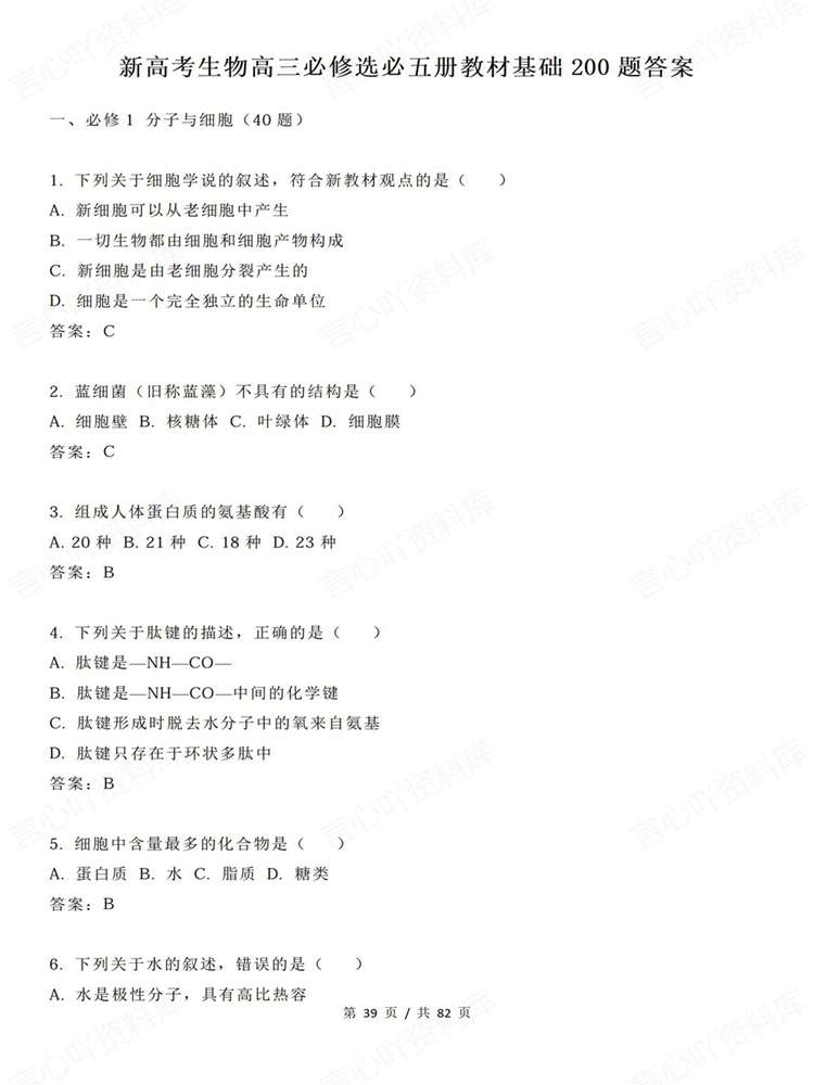 高中生物-必修选必200题全五册高考检测复习插图高中生物7 高中生物-必修选必200题全五册高考检测复习插图高中生物7