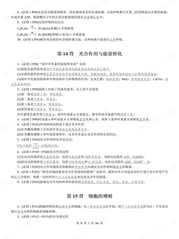 高中生物-必修选必全五册教材背诵默写汇总插图高中生物6 高中生物-必修选必全五册教材背诵默写汇总插图高中生物6