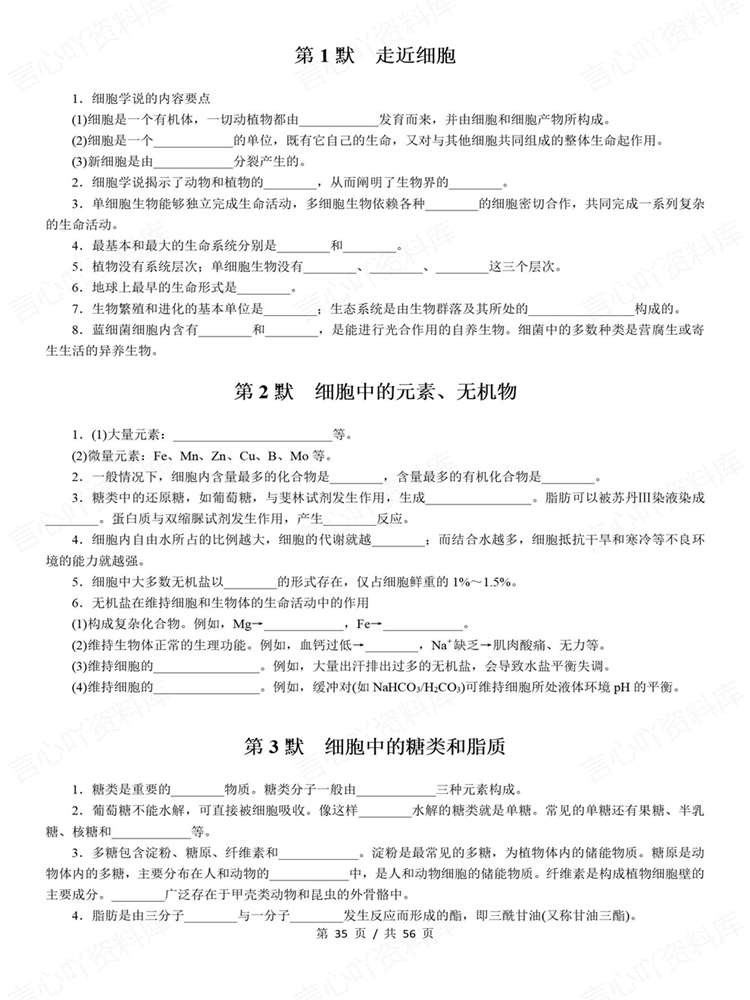 高中生物-必修选必全五册教材背诵默写汇总插图高中生物7 高中生物-必修选必全五册教材背诵默写汇总插图高中生物7