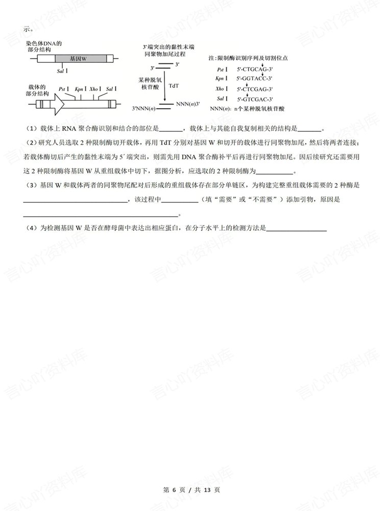 高中生物-基因工程真题专项针对训练测验高考练习插图高中生物5 高中生物-基因工程真题专项针对训练测验高考练习插图高中生物5