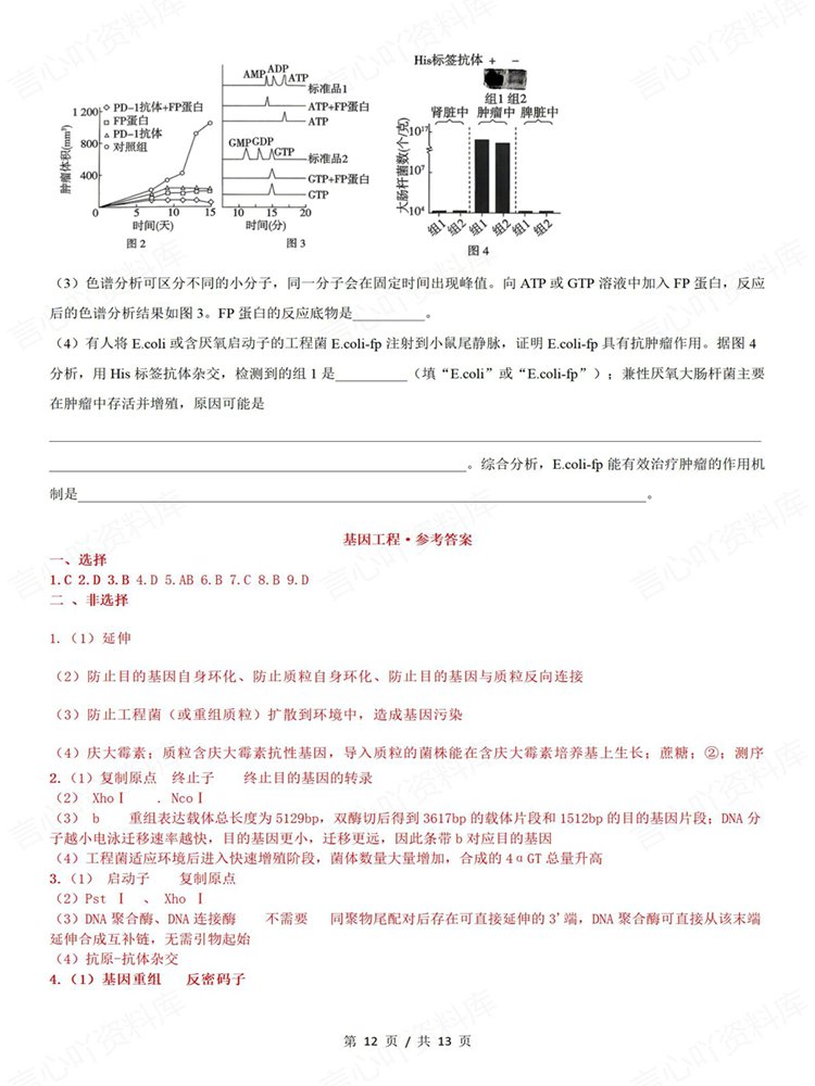 高中生物-基因工程真题专项针对训练测验高考练习插图高中生物7 高中生物-基因工程真题专项针对训练测验高考练习插图高中生物7